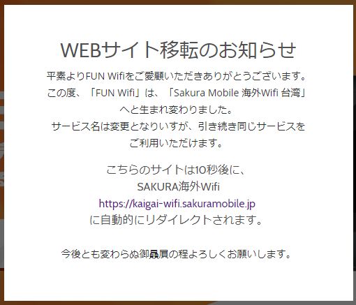 SAKURA海外Wifi