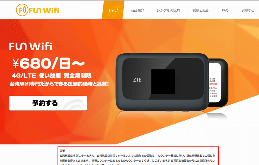 Wifiレンタル Fun Wifi